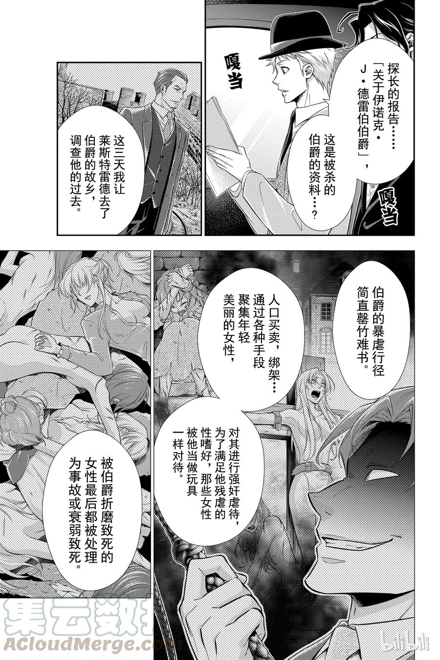 09 夏洛克·福尔摩斯的研究 第三幕4