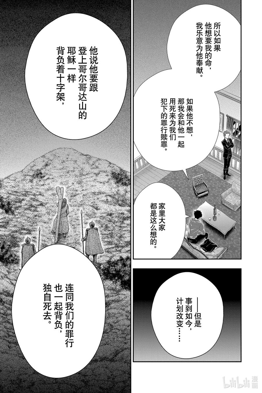 53 最后的事件 第六幕2