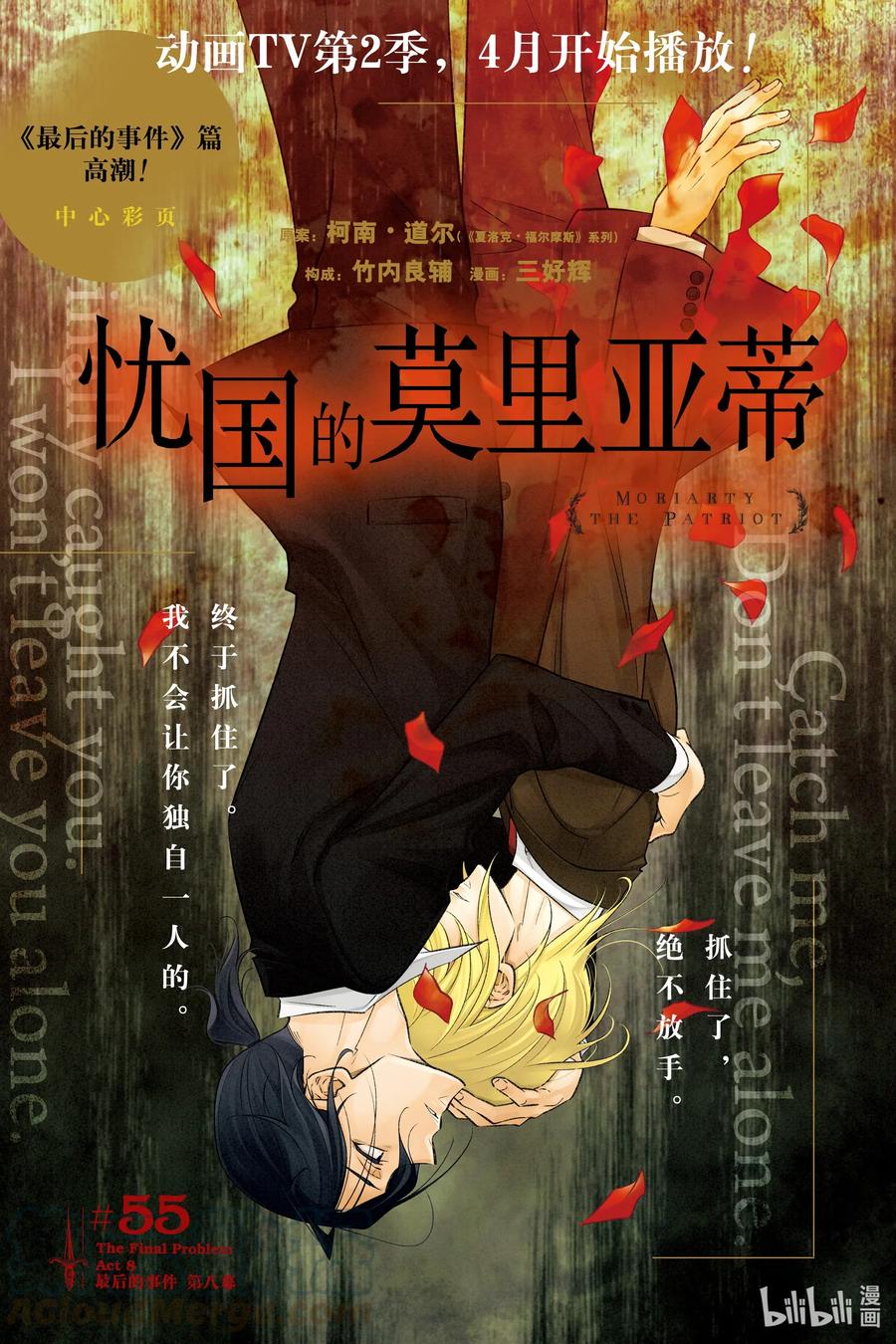 55 最后的事件 第八幕0