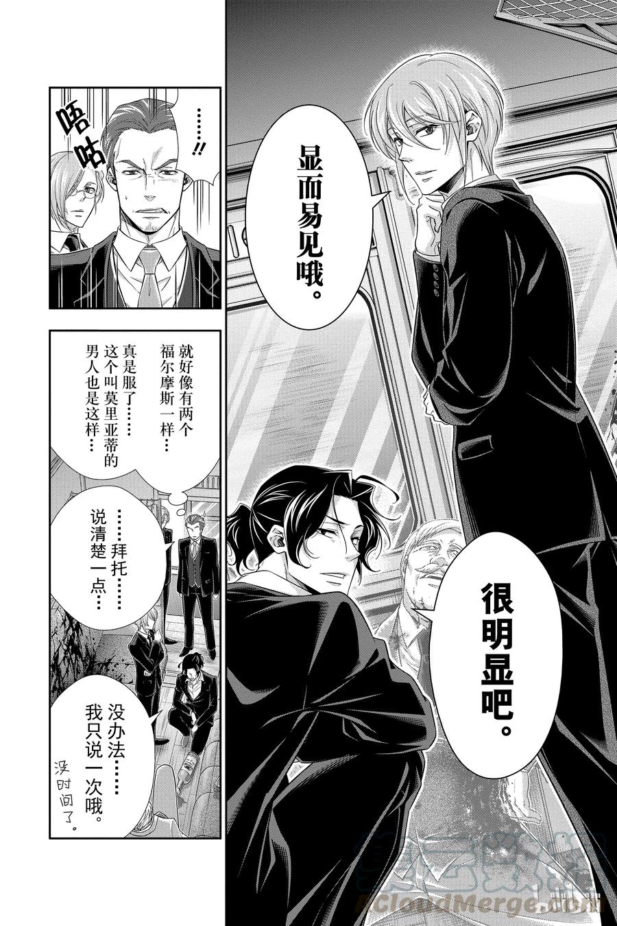 16 两名侦探 第二幕0