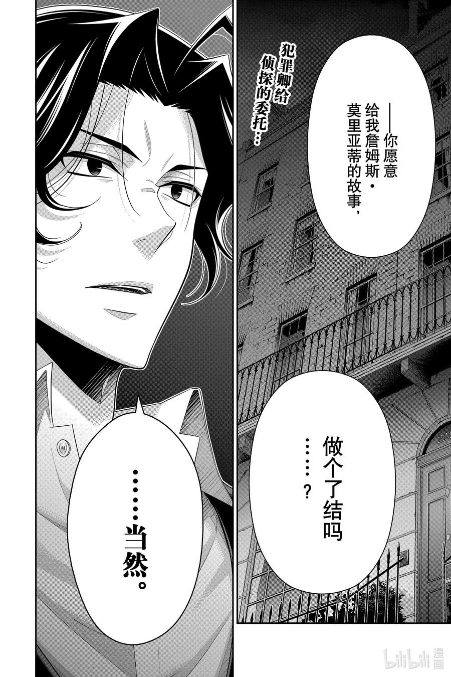 53 最后的事件 第六幕1