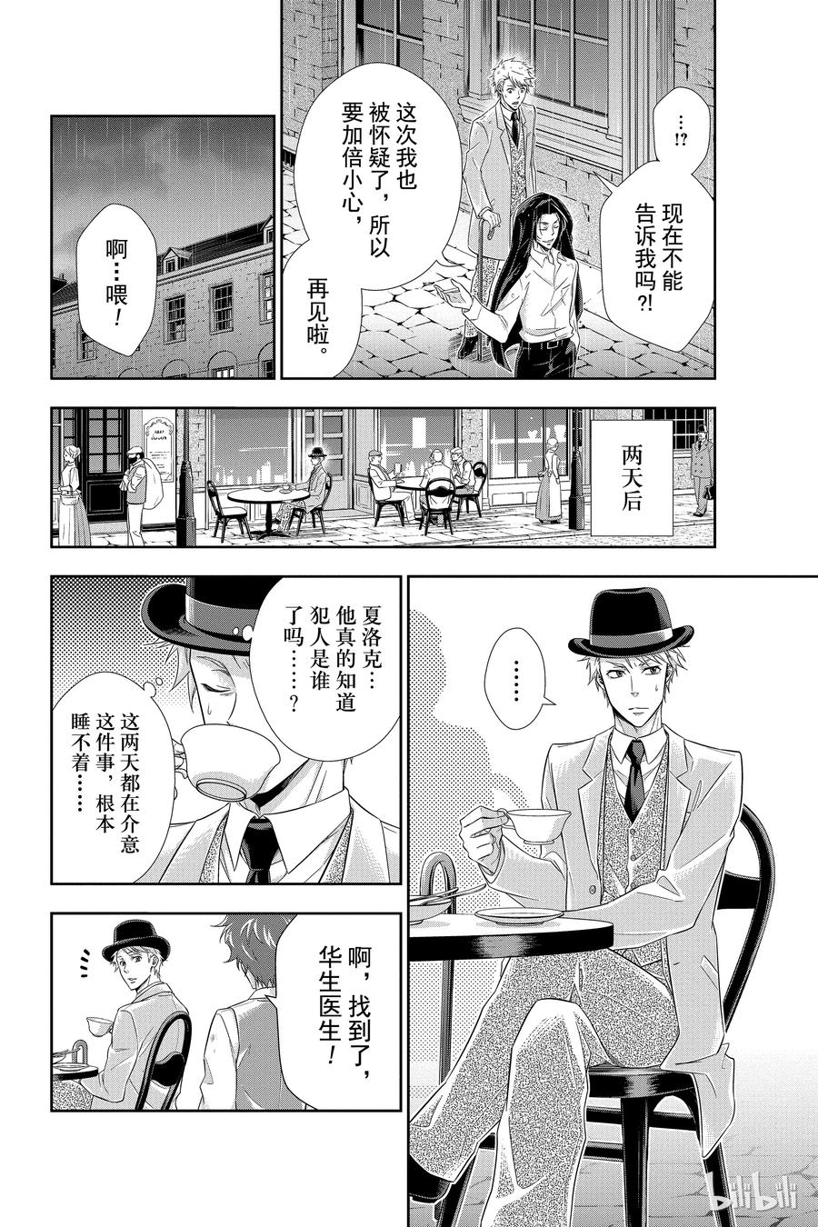 09 夏洛克·福尔摩斯的研究 第三幕1