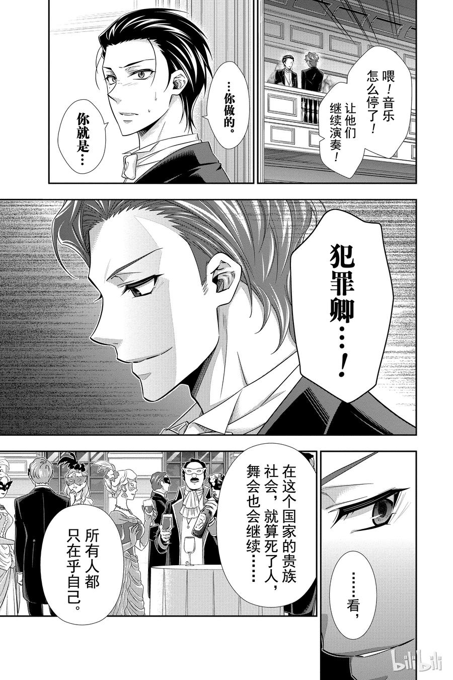 21 大英帝国的丑闻 第五幕2