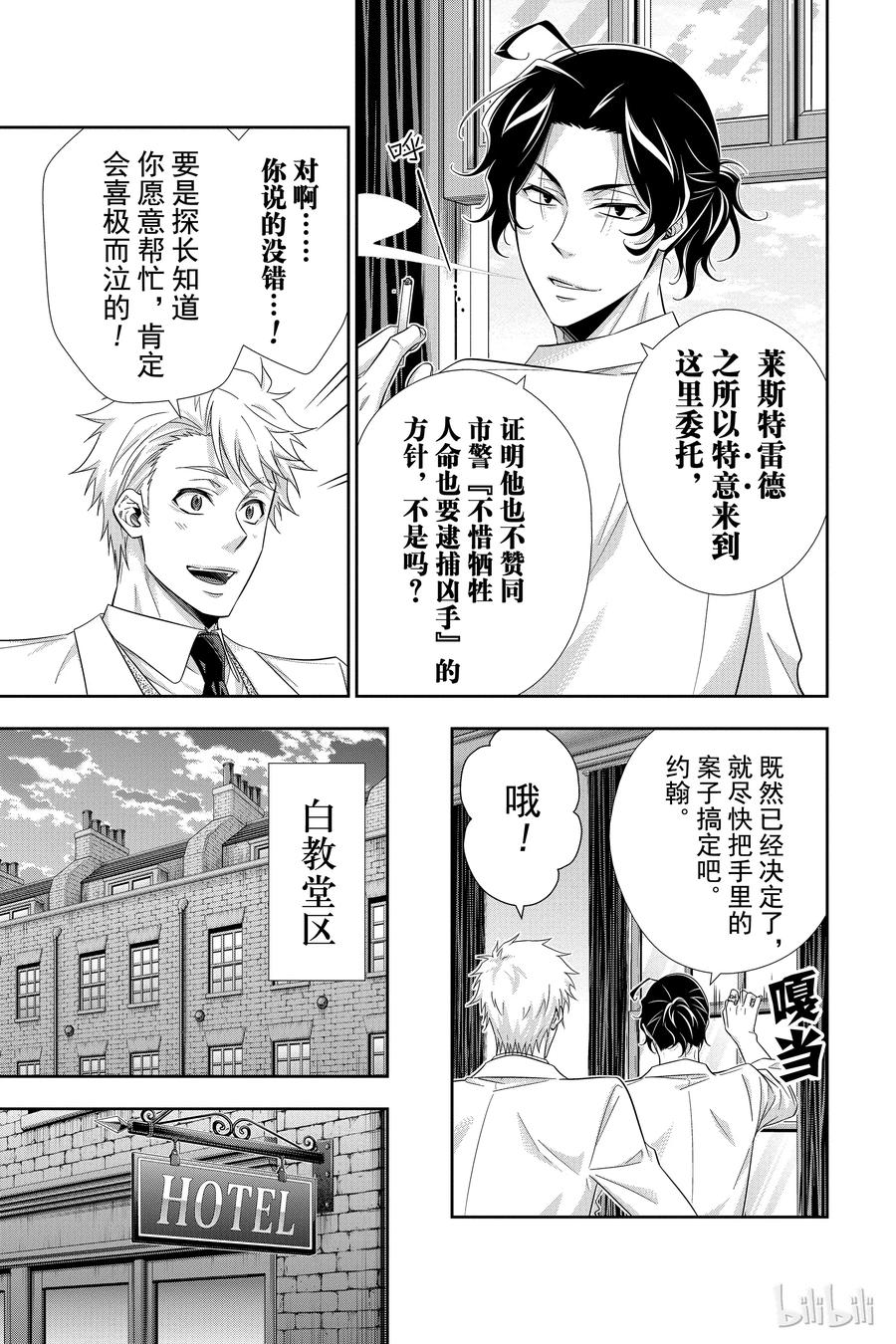 25 白教堂的亡灵 第一幕2