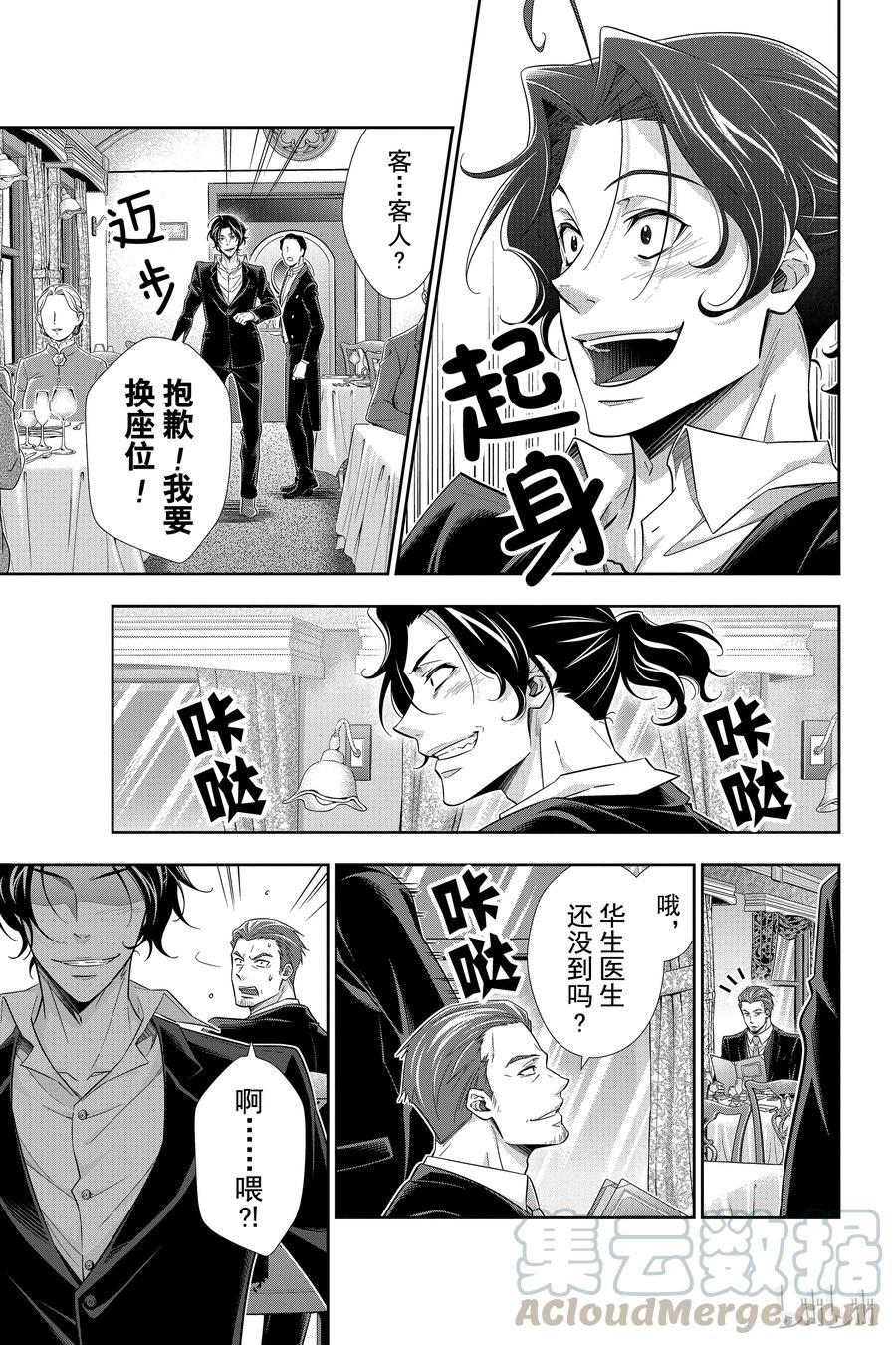 15 两名侦探 第一幕4