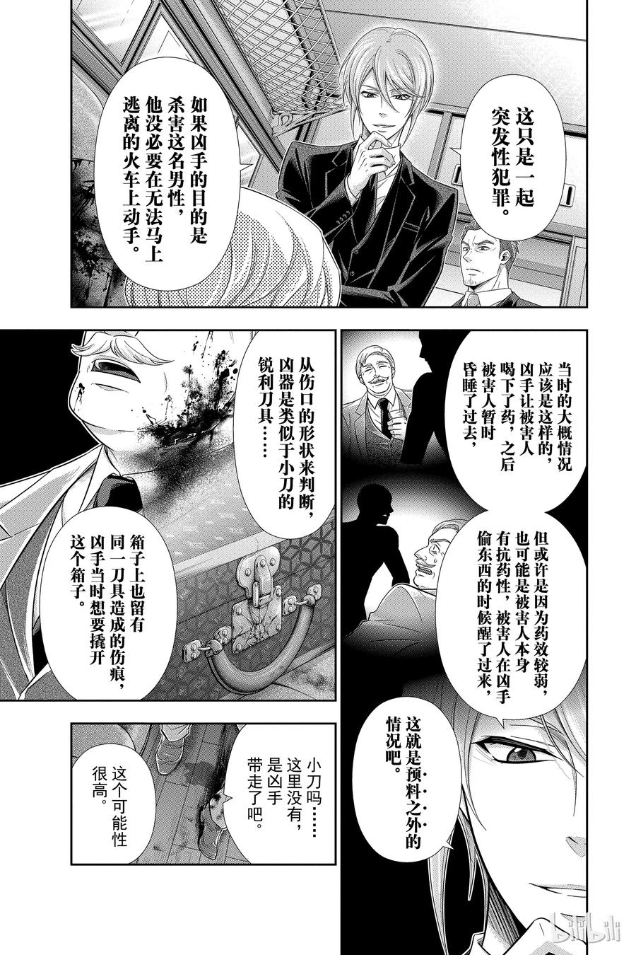 16 两名侦探 第二幕3