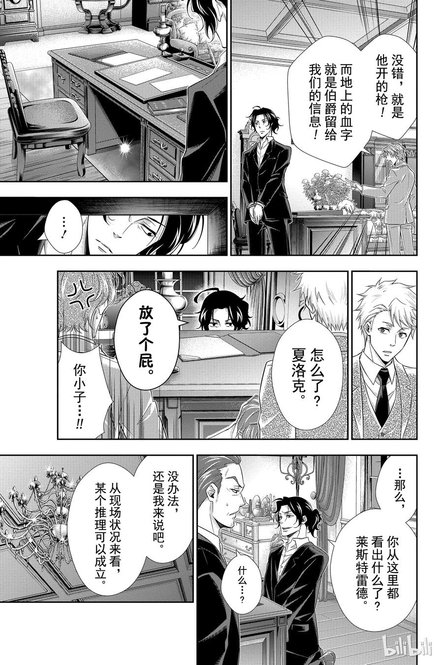 08 夏洛克·福尔摩斯的研究 第二幕1