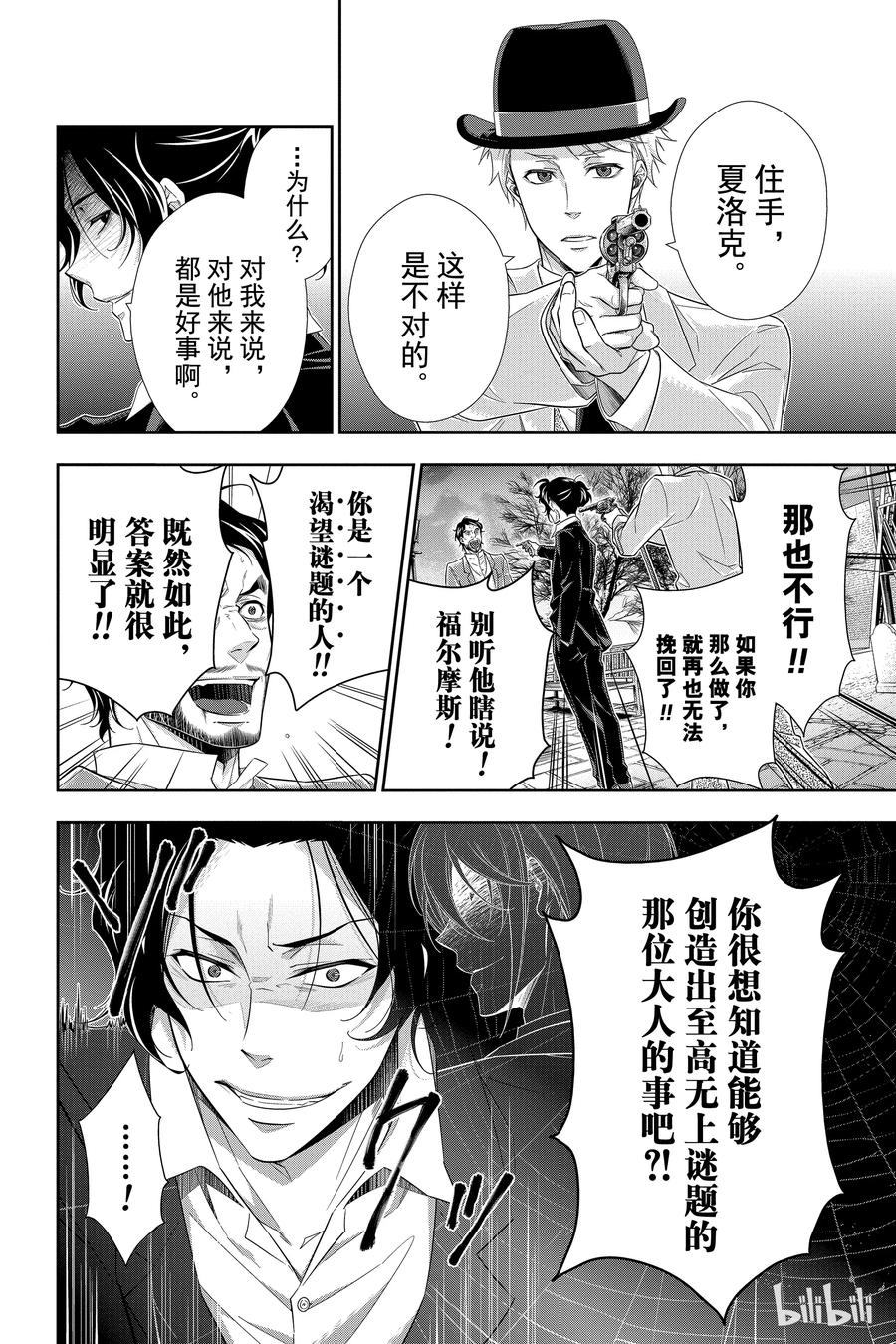 09 夏洛克·福尔摩斯的研究 第三幕1