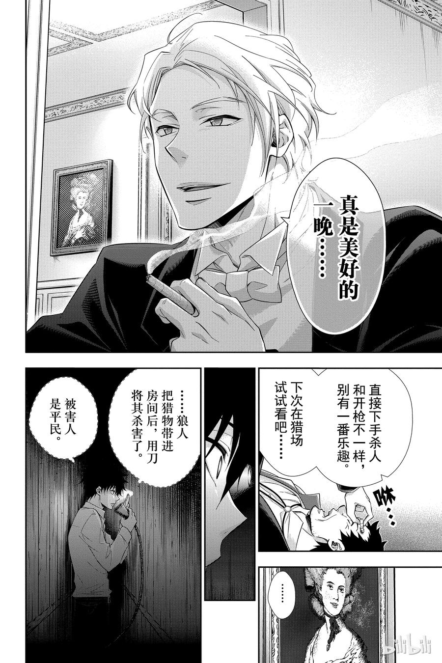 05 诺亚迪克号事件 第一幕1