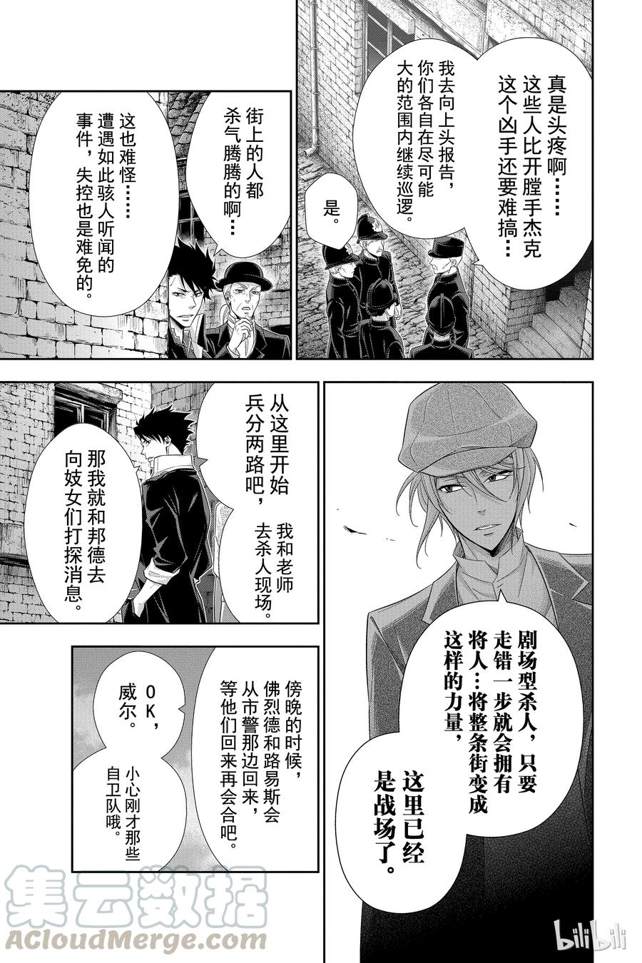 25 白教堂的亡灵 第一幕4
