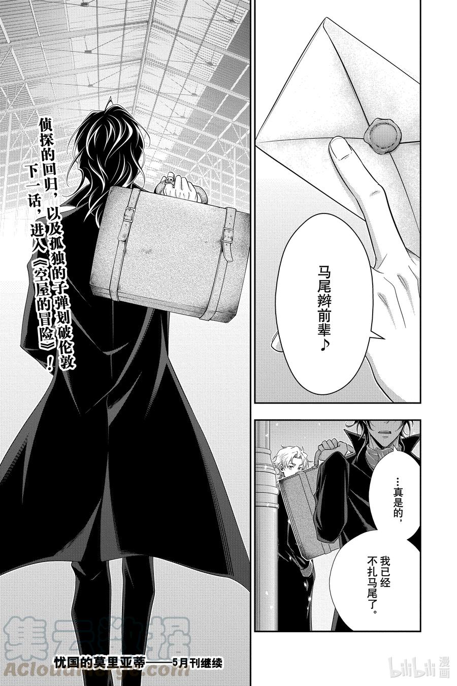 56 最后的事件 第九幕4