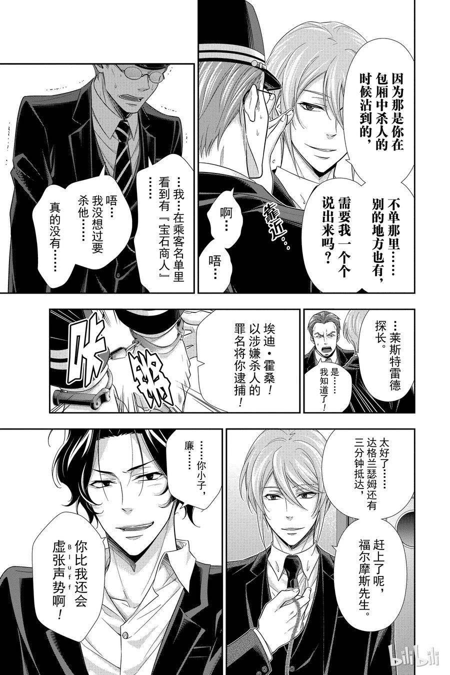 16 两名侦探 第二幕1