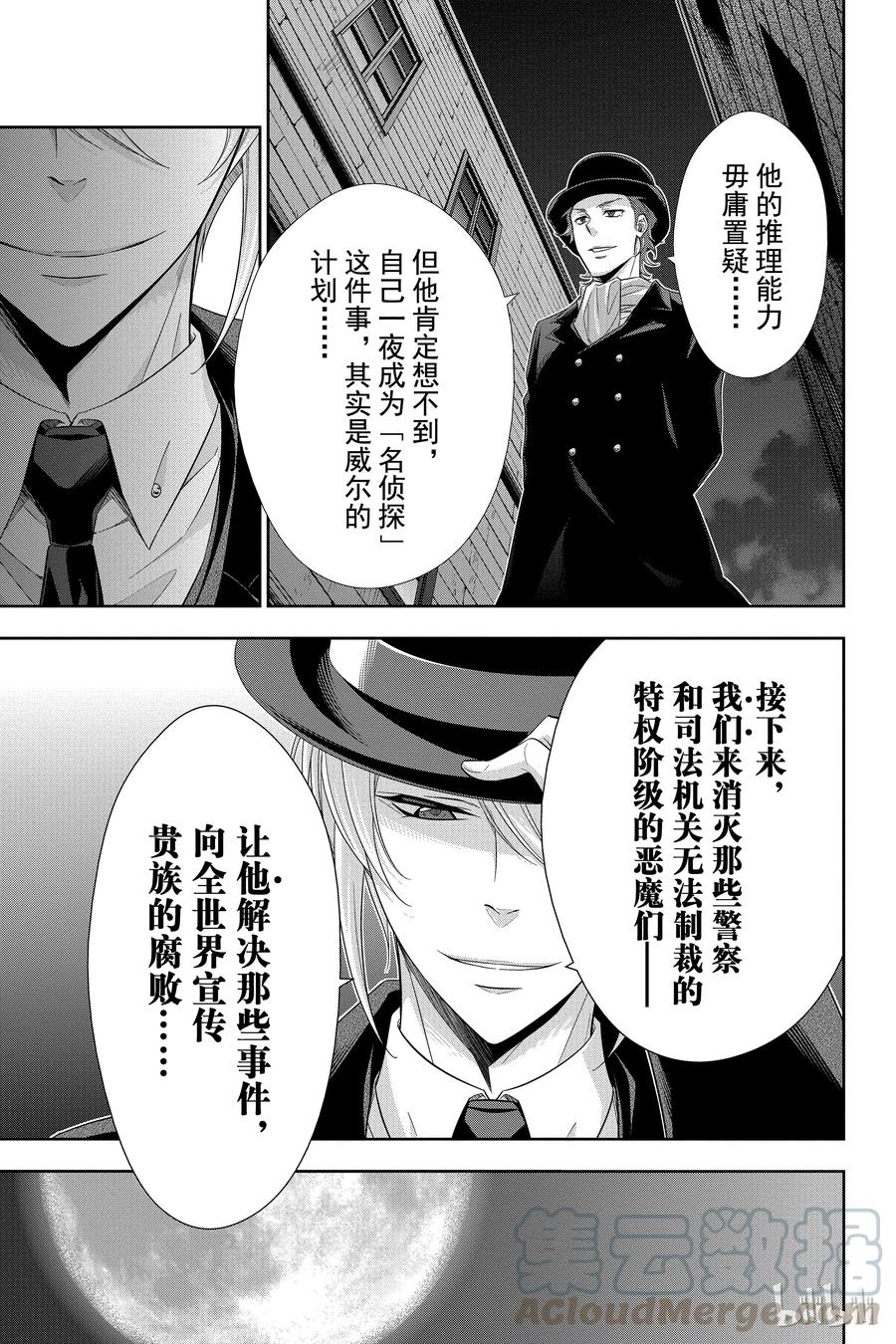 09 夏洛克·福尔摩斯的研究 第三幕4