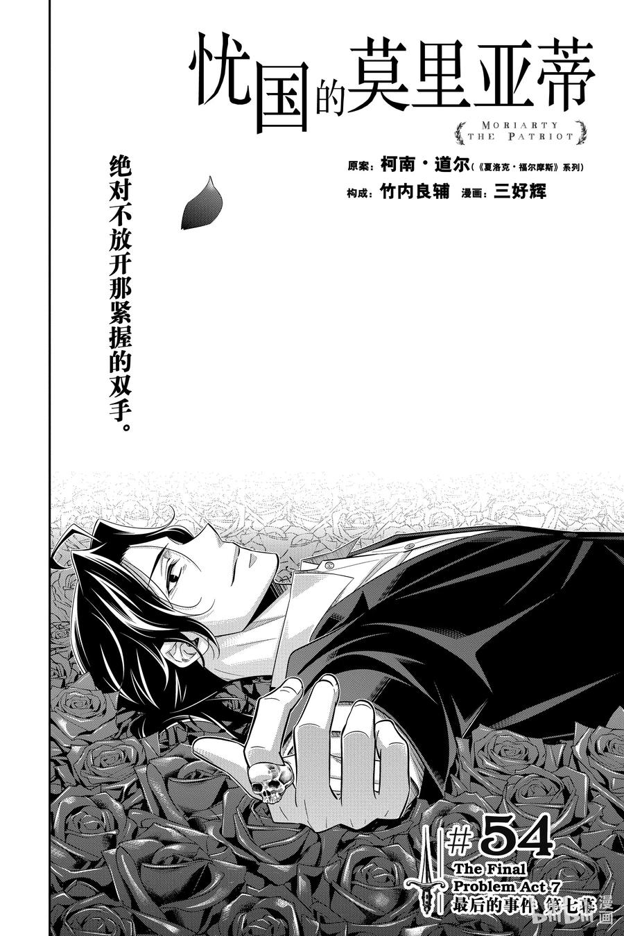 54 最后的事件 第七幕1