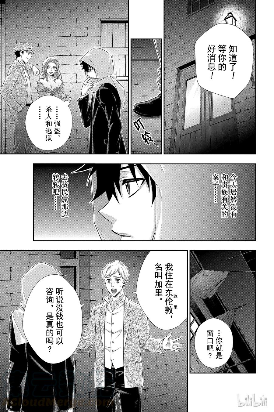 10 巴斯克维尔家的狩猎 第一幕0