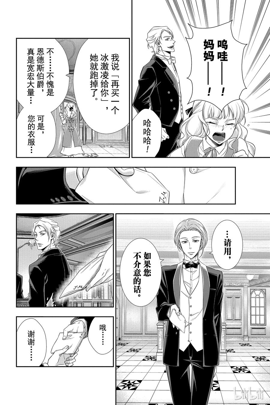 05 诺亚迪克号事件 第一幕1