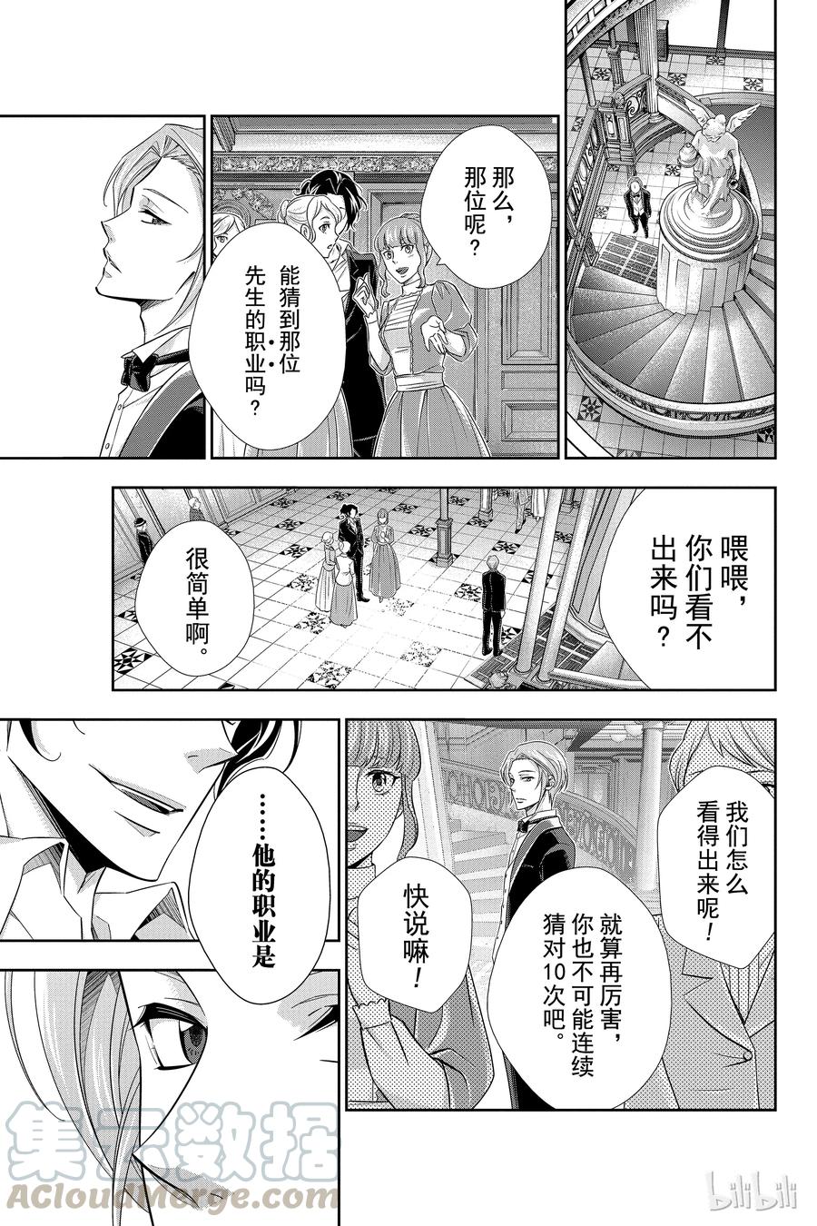 05 诺亚迪克号事件 第一幕4