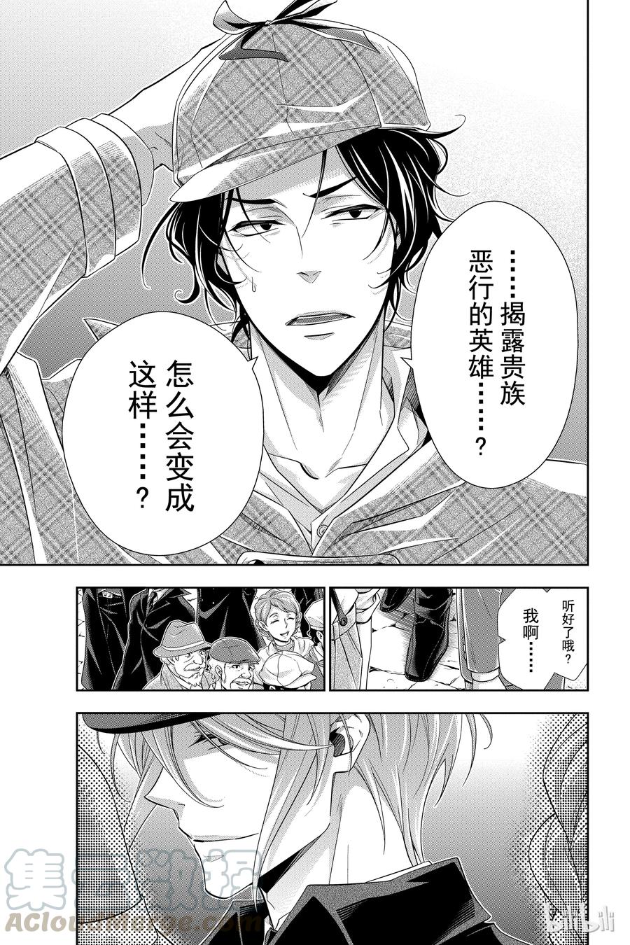 09 夏洛克·福尔摩斯的研究 第三幕0