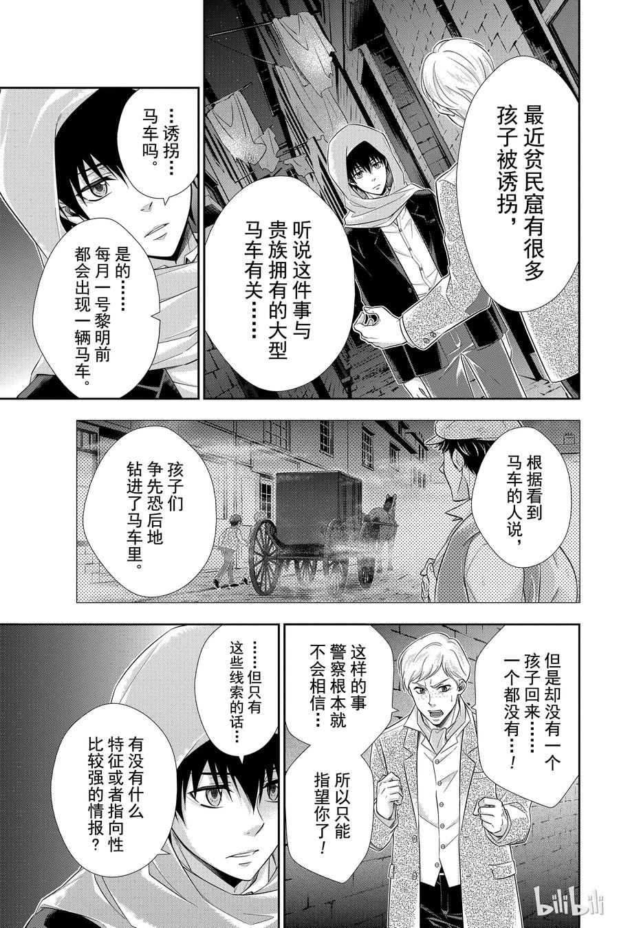 10 巴斯克维尔家的狩猎 第一幕2