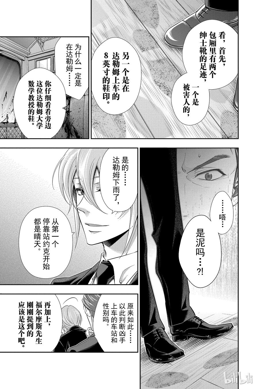 16 两名侦探 第二幕1