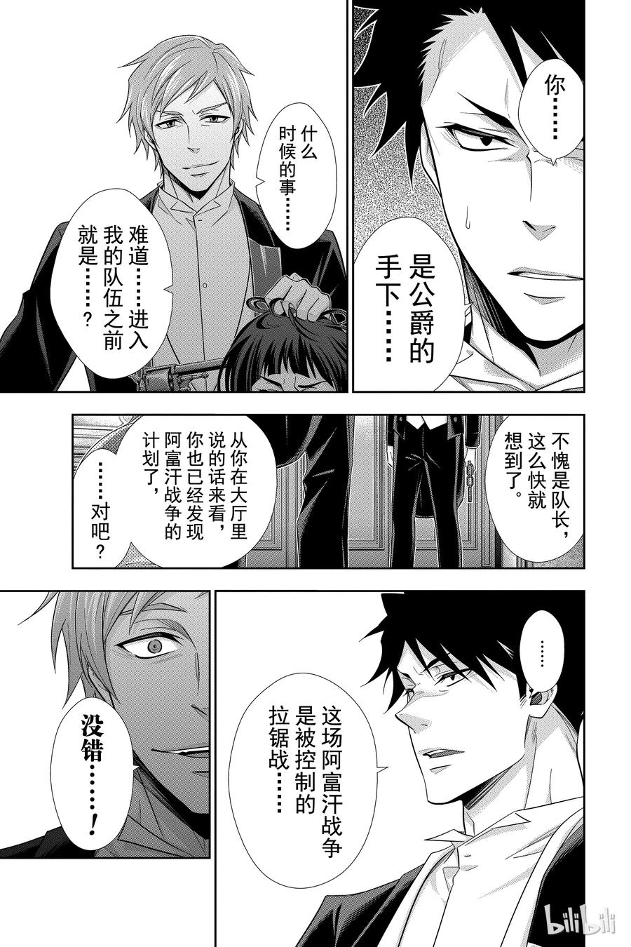 14 拥有黄金军队的男人 第三幕2