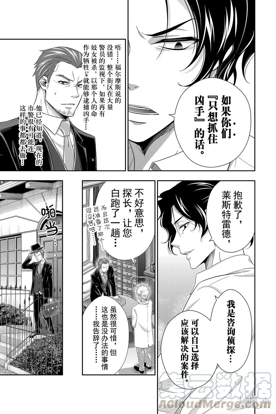 25 白教堂的亡灵 第一幕0