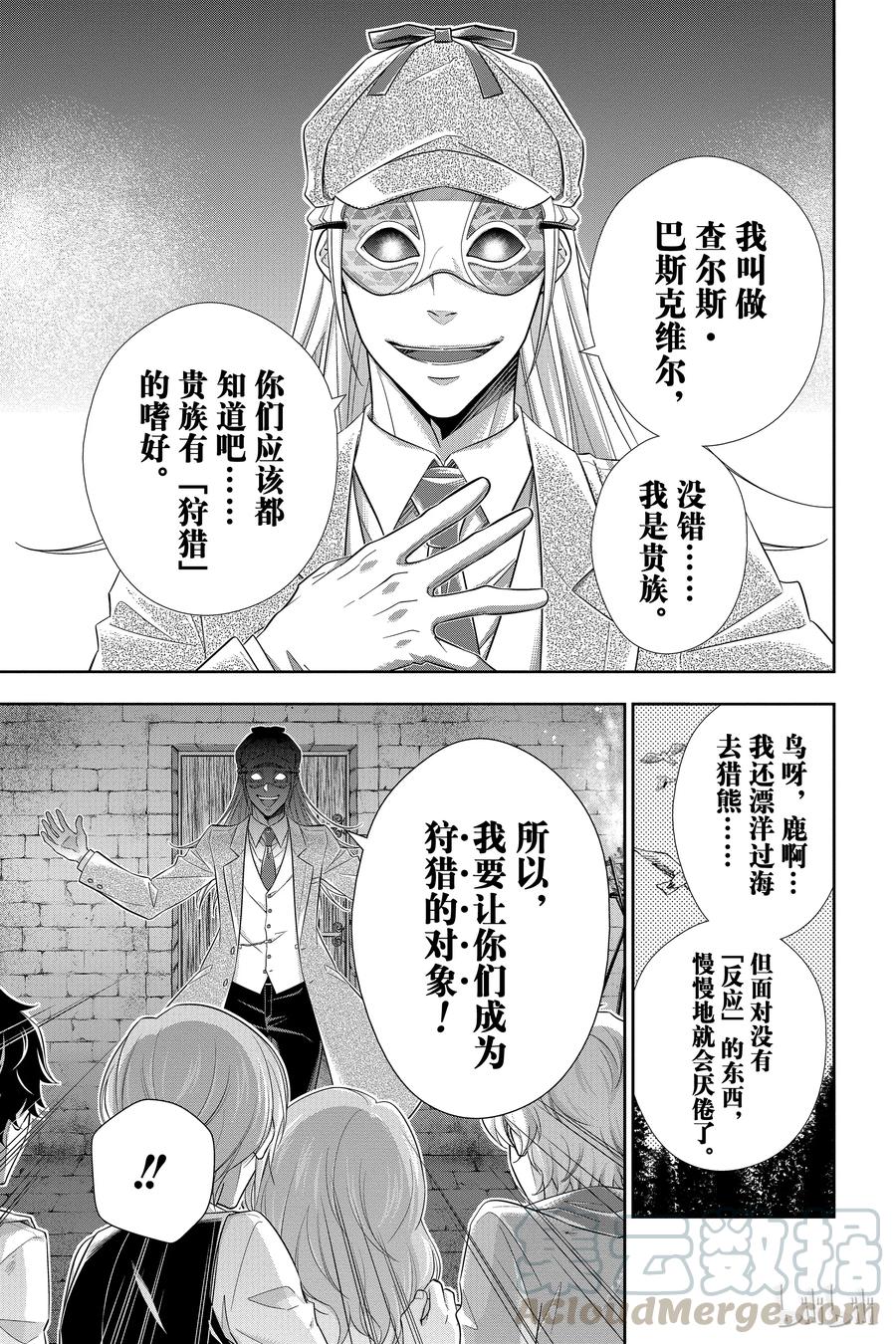 10 巴斯克维尔家的狩猎 第一幕4