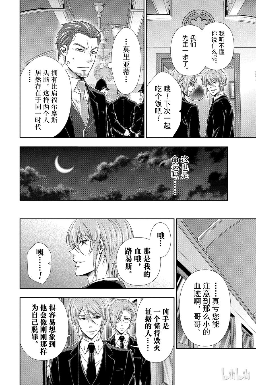 16 两名侦探 第二幕2