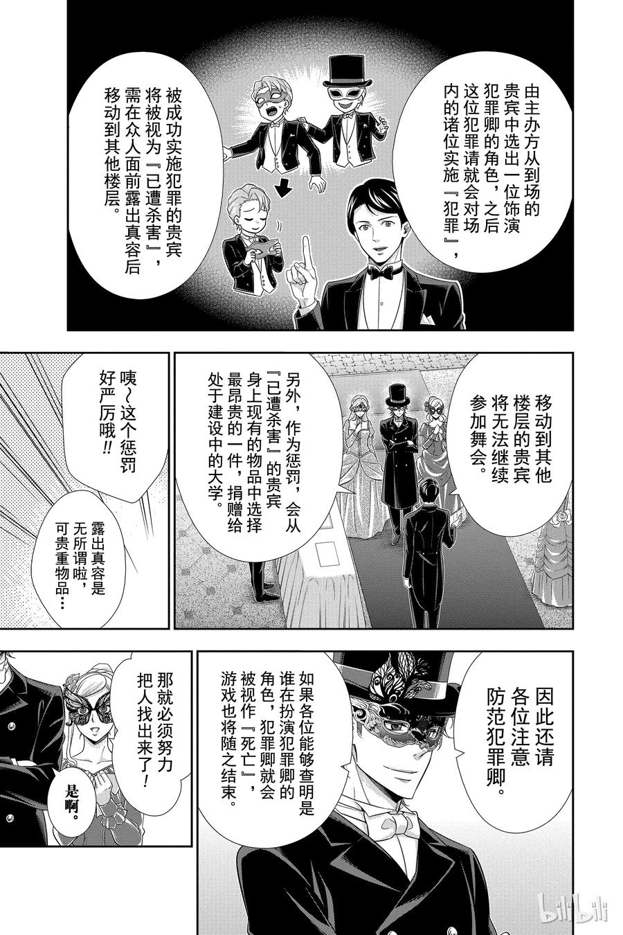 20 大英帝国的丑闻 第四幕1