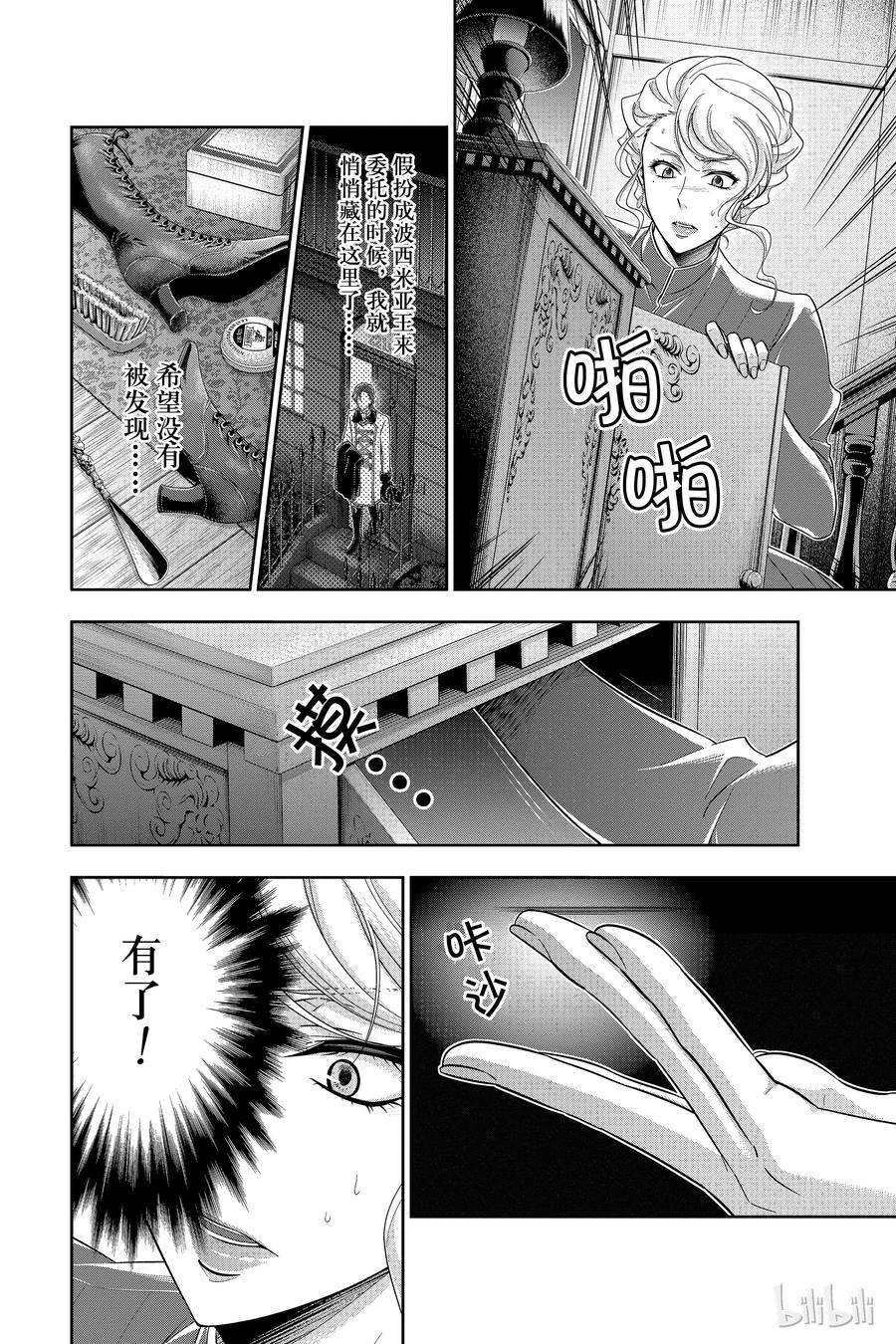 21 大英帝国的丑闻 第五幕1