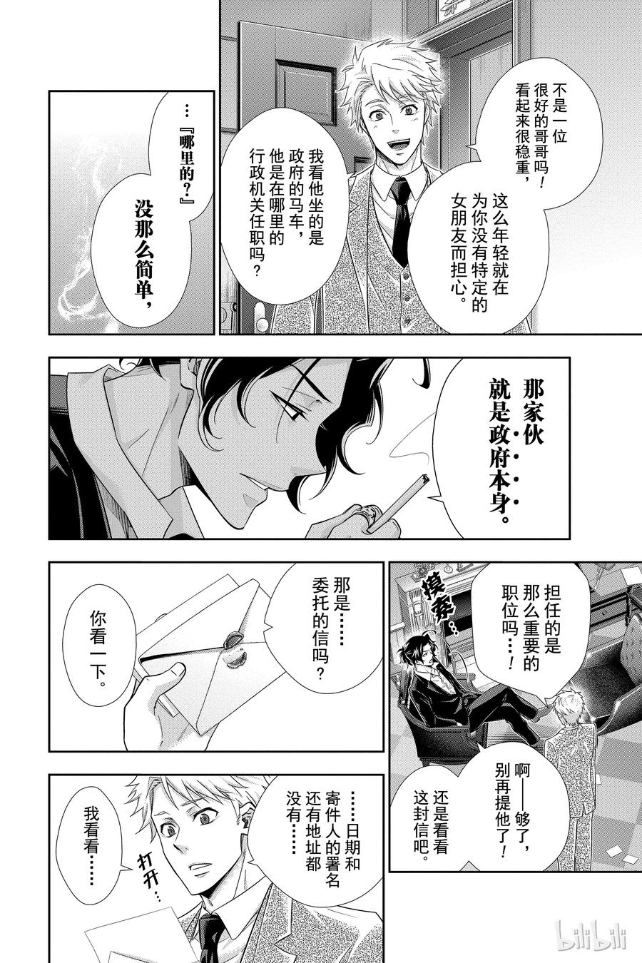 17 大英帝国的丑闻 第一幕3