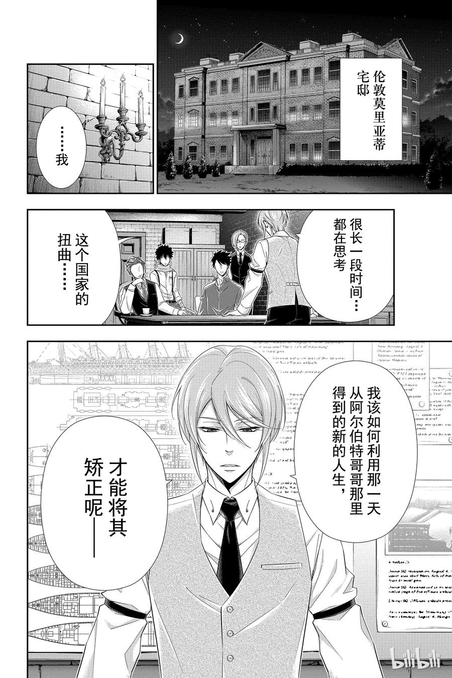 05 诺亚迪克号事件 第一幕1
