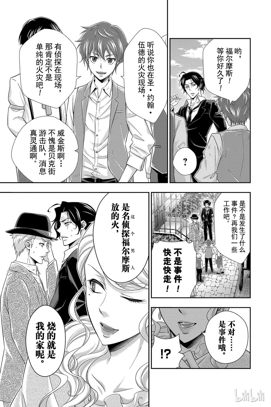 19 大英帝国的丑闻 第三幕2