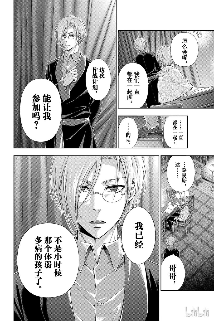 10 巴斯克维尔家的狩猎 第一幕1