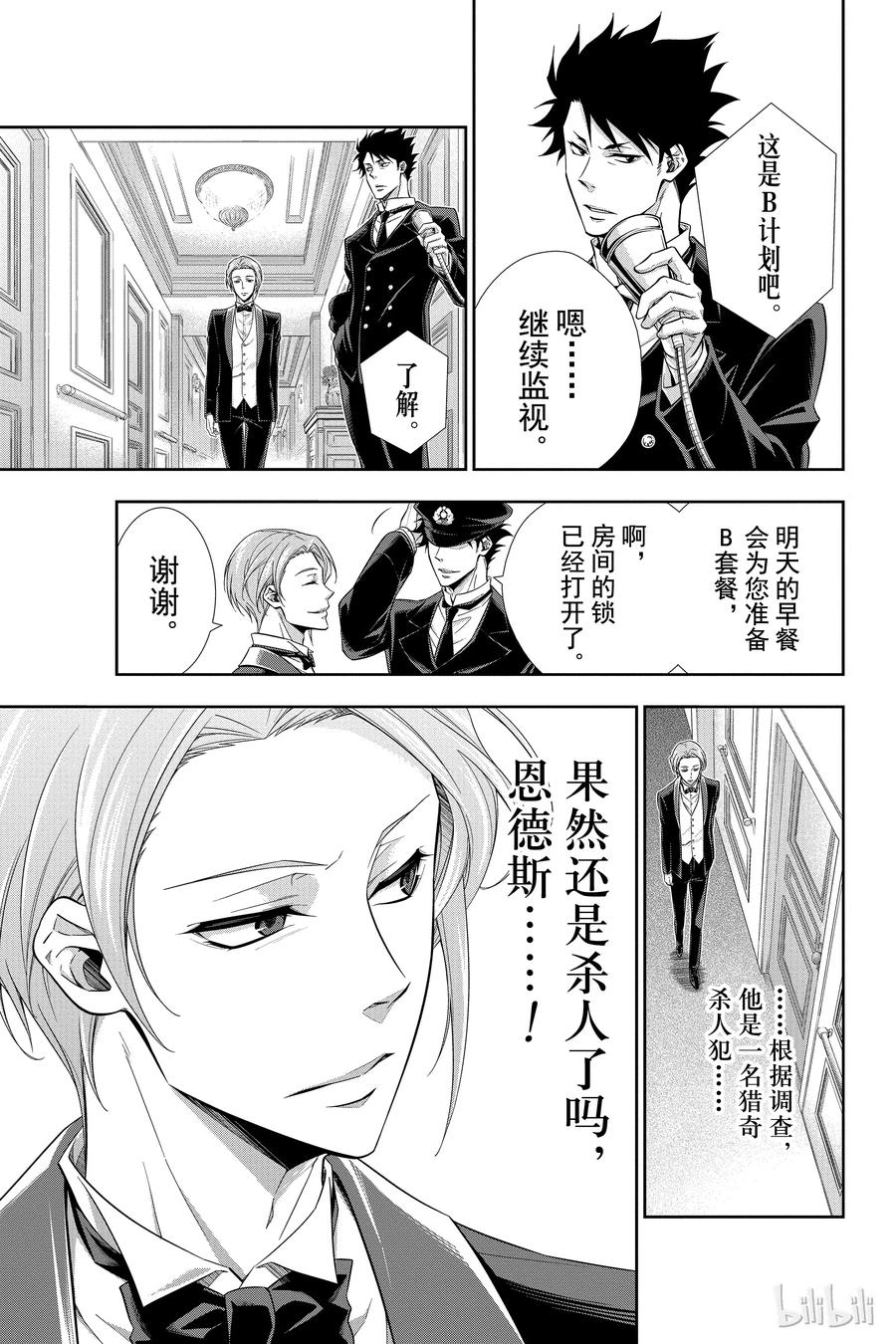 05 诺亚迪克号事件 第一幕2