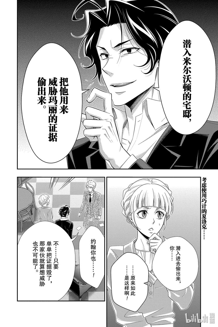 45 两名犯人 第二幕1