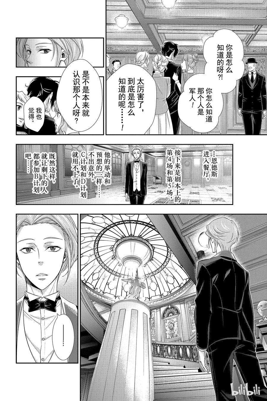 05 诺亚迪克号事件 第一幕3