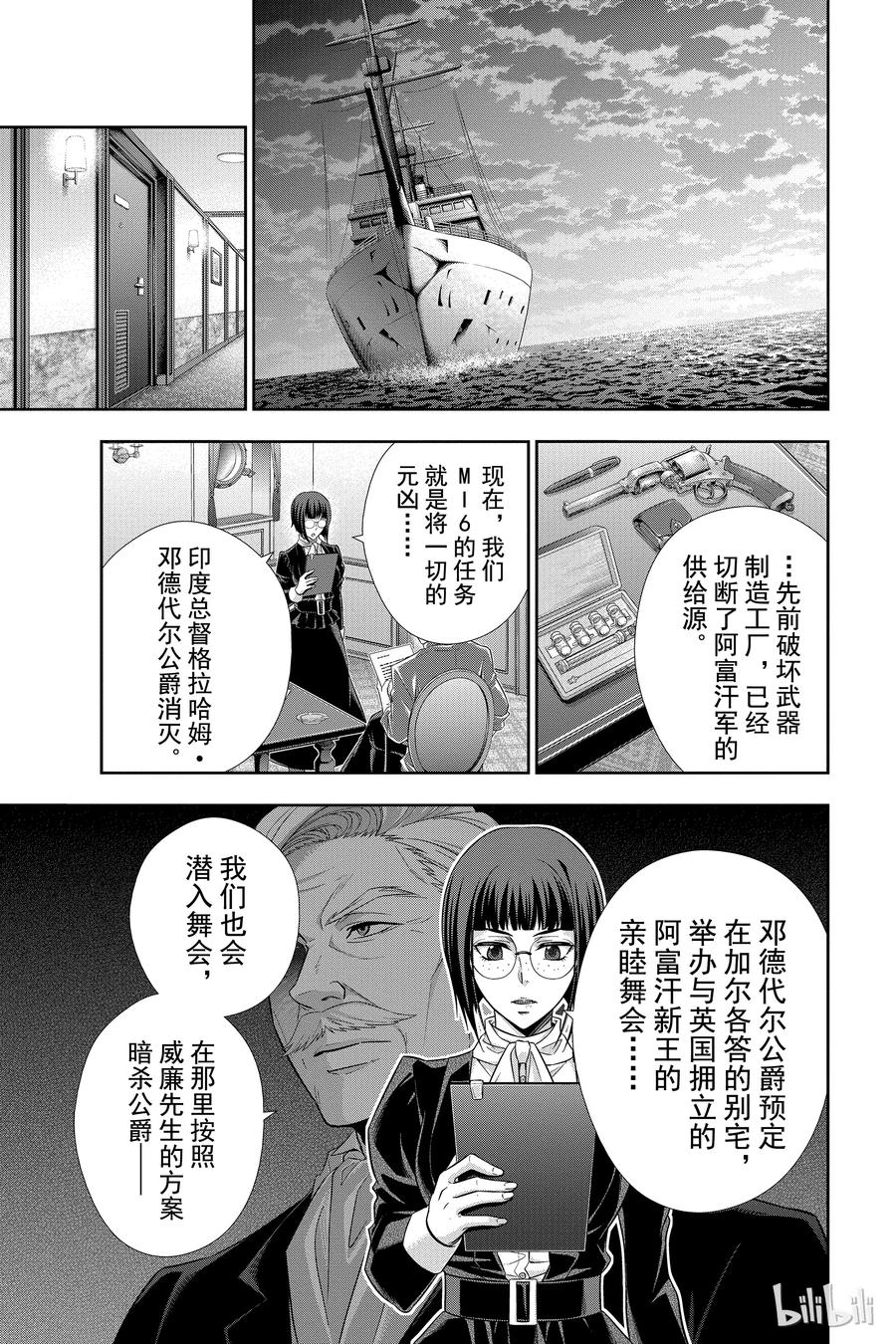 13 拥有黄金军队的男人 第二幕2