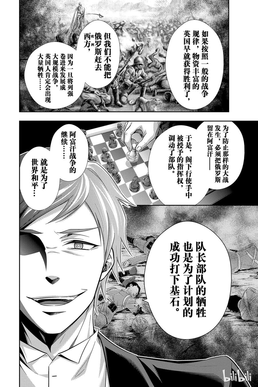 14 拥有黄金军队的男人 第三幕3