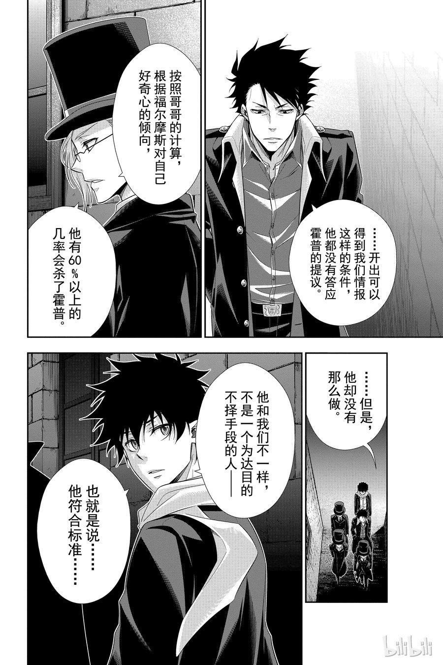 09 夏洛克·福尔摩斯的研究 第三幕3