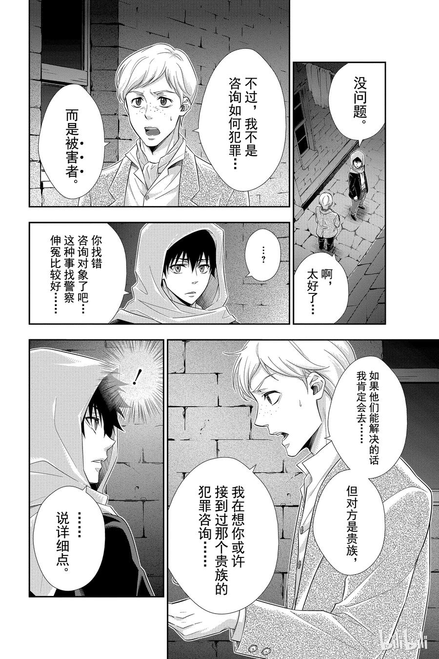 10 巴斯克维尔家的狩猎 第一幕1