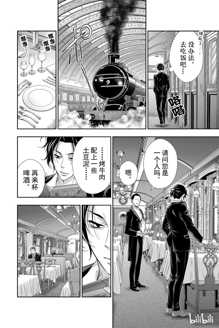 15 两名侦探 第一幕3