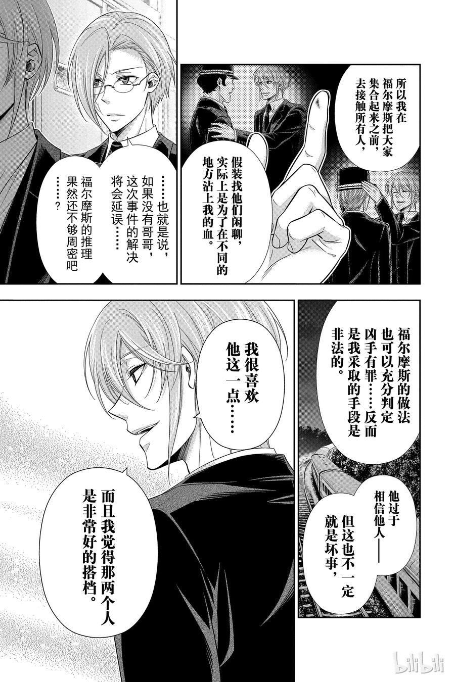 16 两名侦探 第二幕3