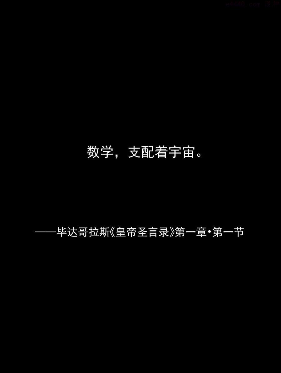 058 数学支配着宇宙2