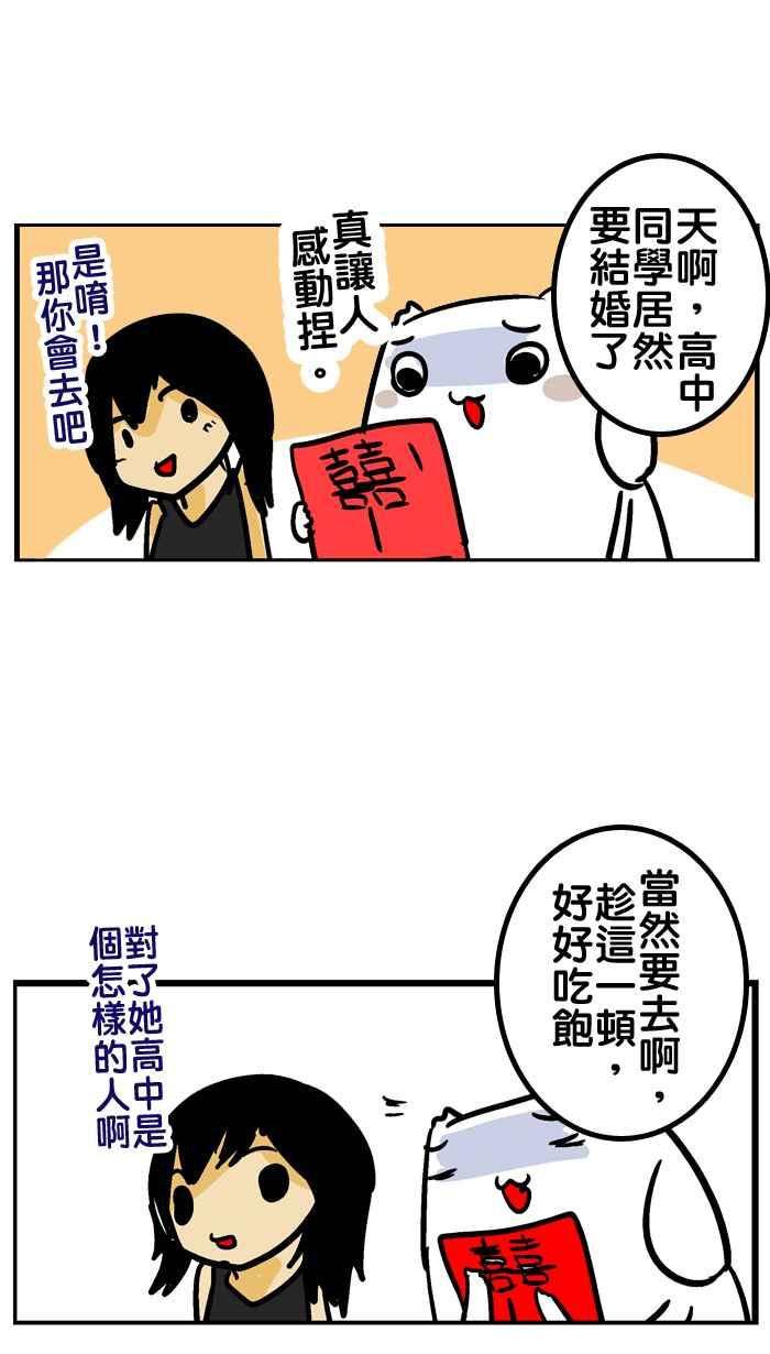 [第53话] 婚礼来了！2