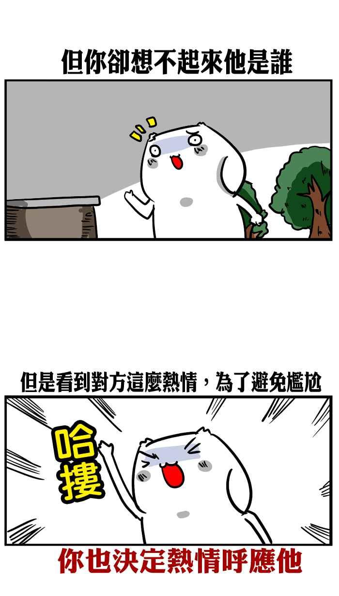 [第40话] 那些年最尴尬的小事2