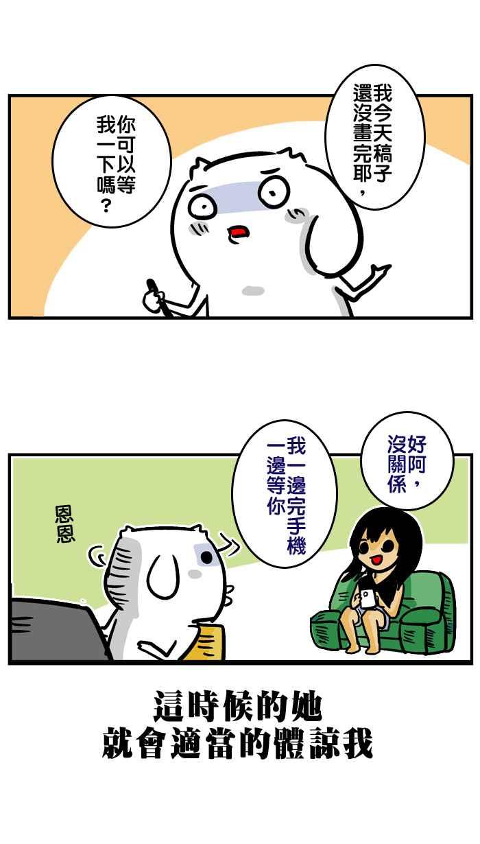 [第18话] 情侣相处之道2
