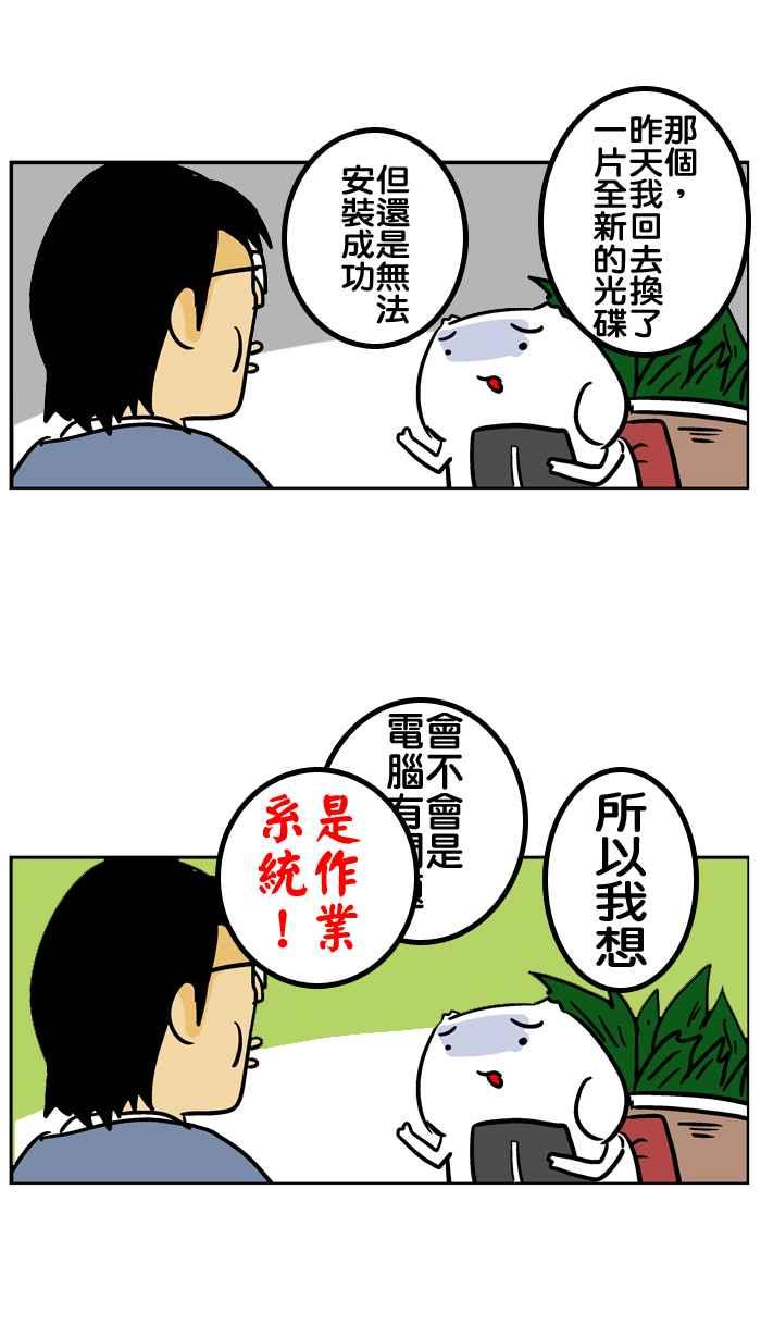 [第28话] 踩雷笔电王3
