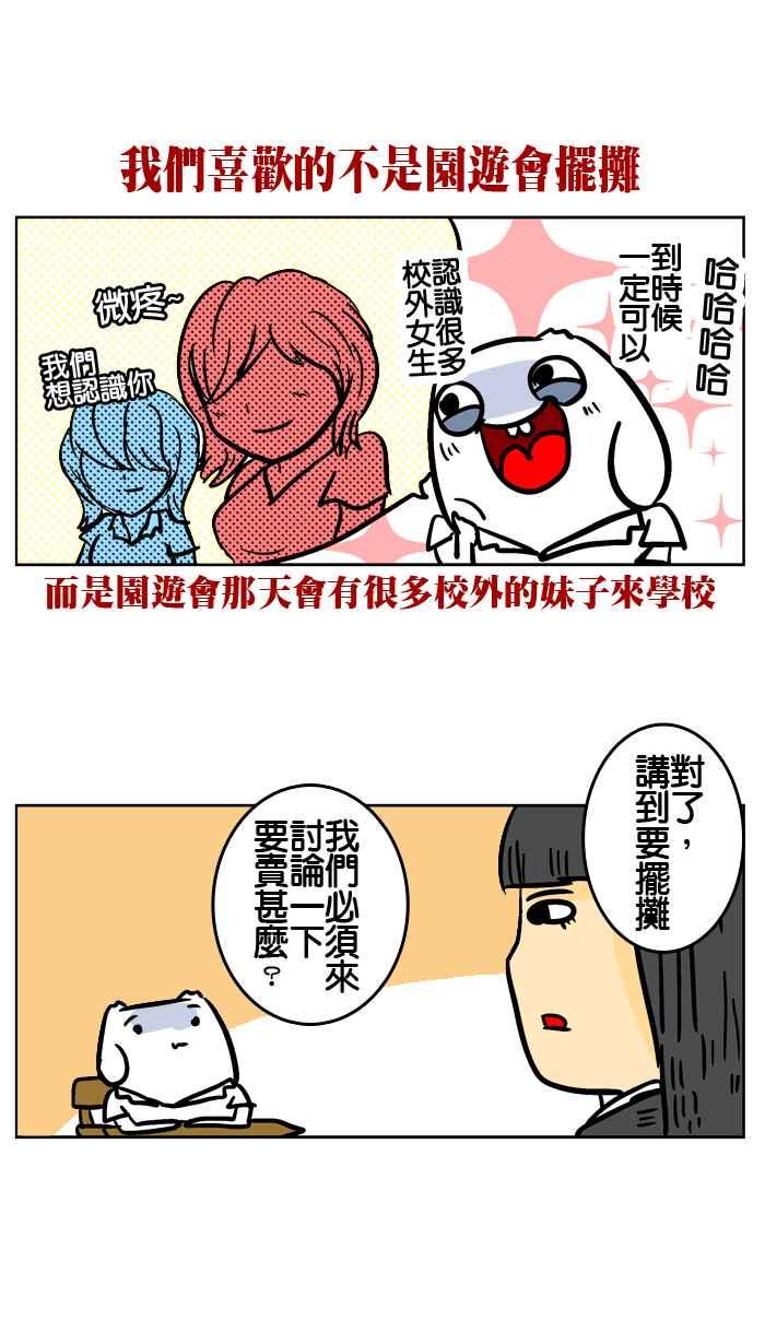 [第66话] 园游会13