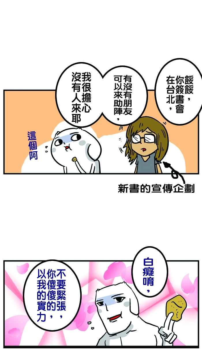 [第22话] 见面吧！微疼4